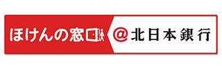 ほけんの窓口@北日本銀行