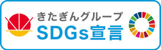 北銀グループ SDGs宣言