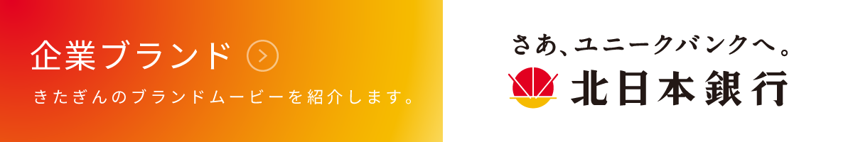 さあ、ユニークバンクへ。