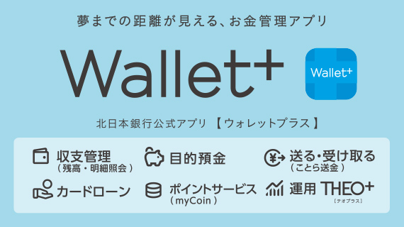 夢までの距離が見える、お金管理アプリ Wallet+