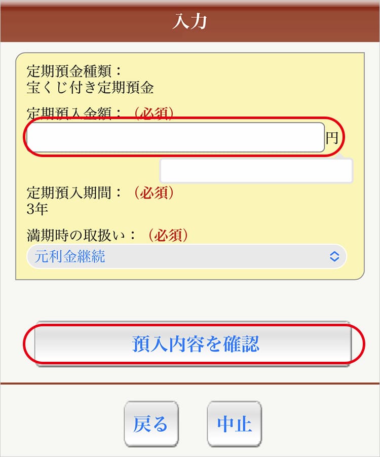 内容を確認の上、「確認暗証番号」を入力し、「この内容で預入」をクリック