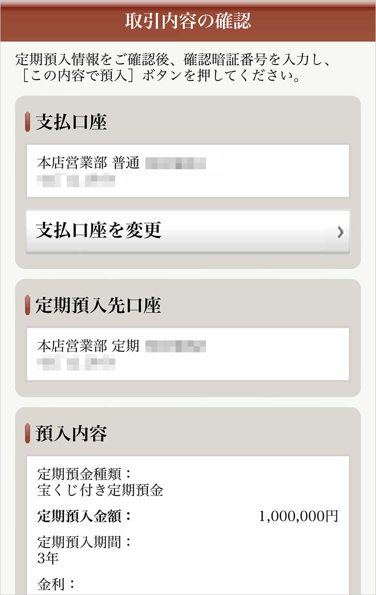 「定期預金預入金額」を入力し、「預入内容を確認」をクリック