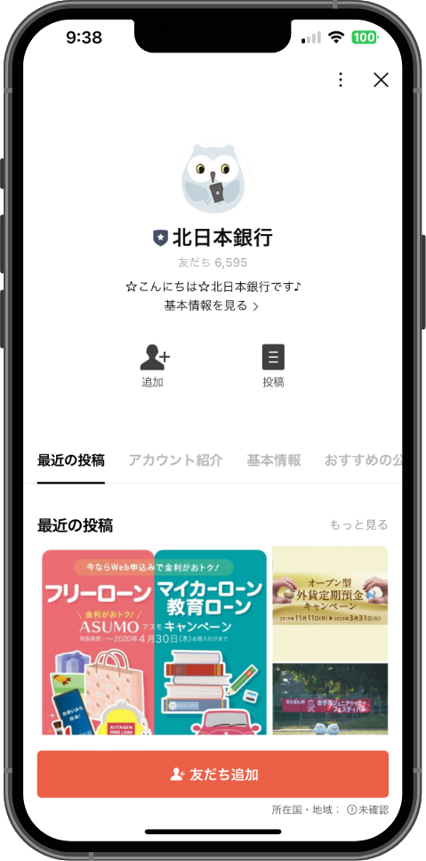 きたぎんのLINE公式アカウント